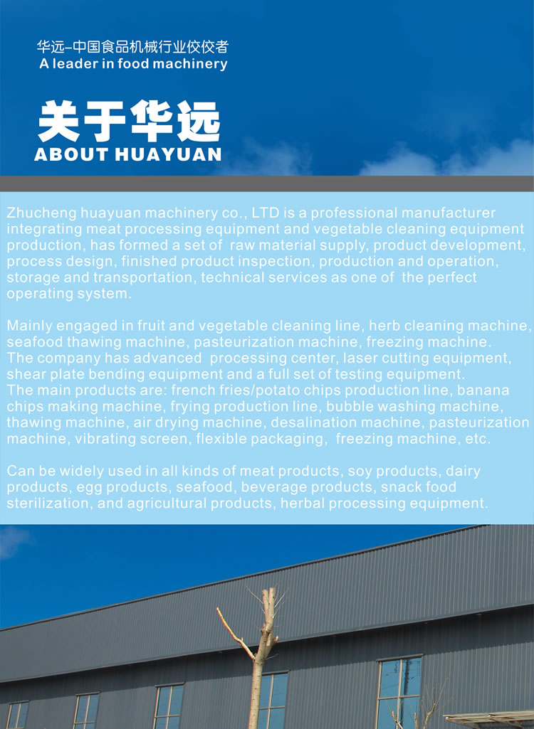 About Huayuan Seafood Machinery potato chips line,vegetable washing drying line